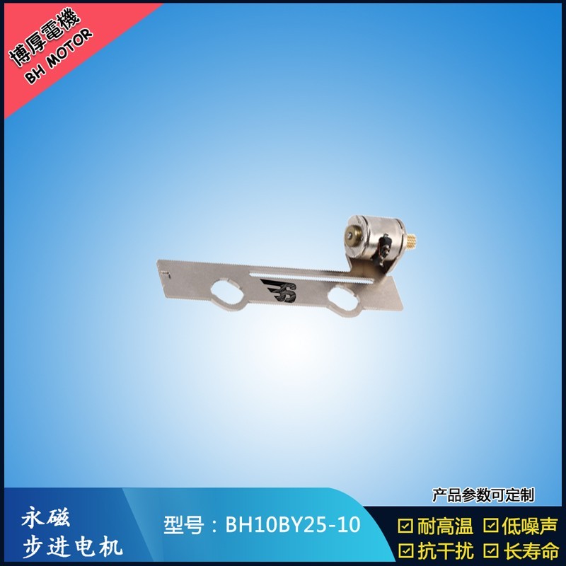 BH10BY25-10 5V永磁步進電機   水紋燈步進馬達  自動車載夾電機