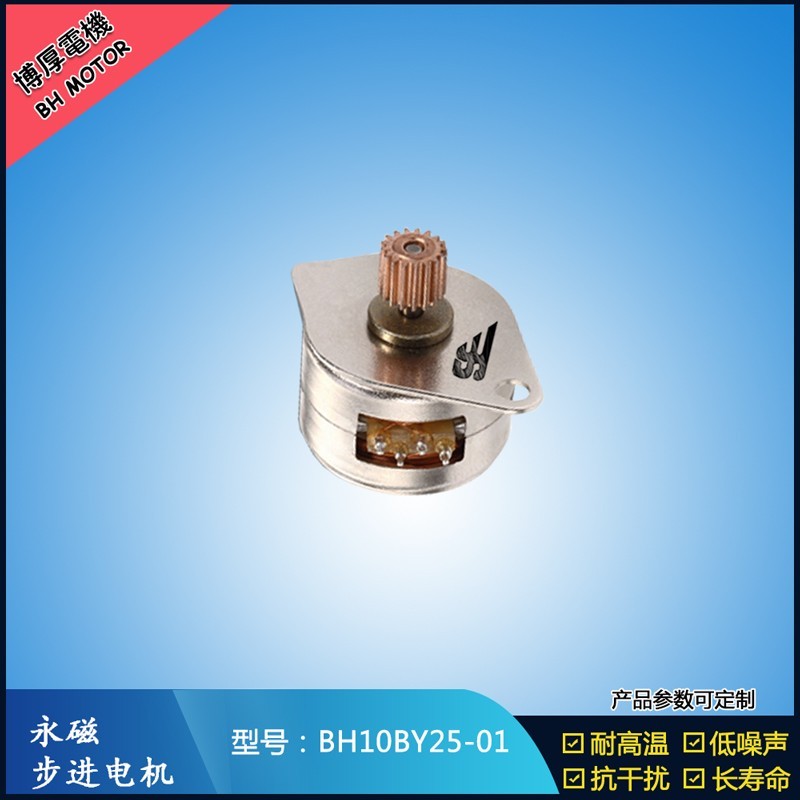 BH10BY25-01  5V  永磁步進(jìn)電機(jī) 自動(dòng)車(chē)載夾永磁步進(jìn)電機(jī)