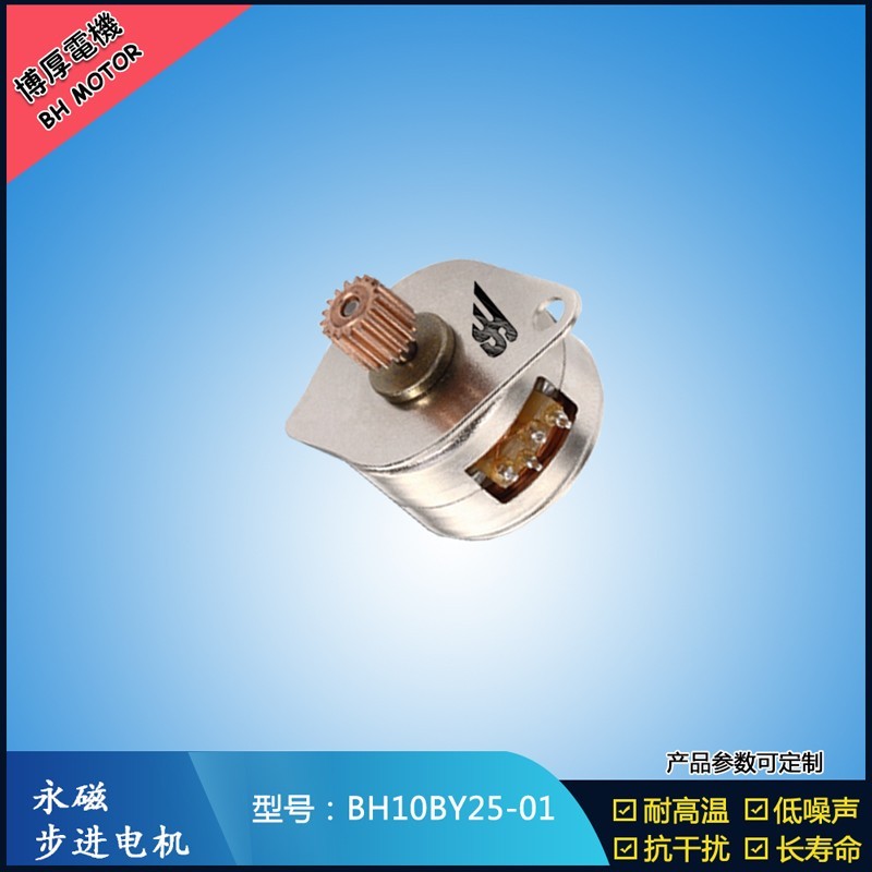 BH10BY25-01  5V  永磁步進(jìn)電機(jī) 自動(dòng)車(chē)載夾永磁步進(jìn)電機(jī)