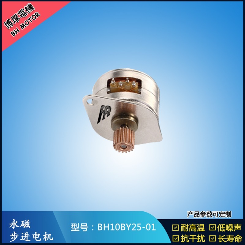BH10BY25-01  5V  永磁步進(jìn)電機(jī) 自動(dòng)車(chē)載夾永磁步進(jìn)電機(jī)