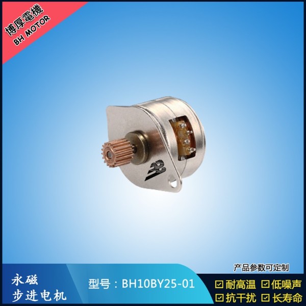 BH10BY25-01  5V  永磁步進(jìn)電機(jī) 自動(dòng)車載夾永磁步進(jìn)電機(jī)