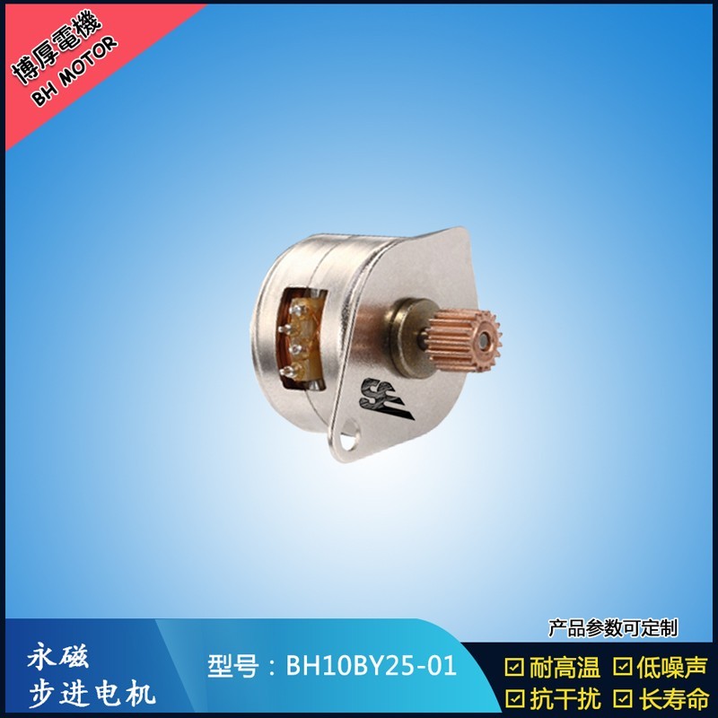 BH10BY25-01  5V  永磁步進(jìn)電機(jī) 自動(dòng)車(chē)載夾永磁步進(jìn)電機(jī)