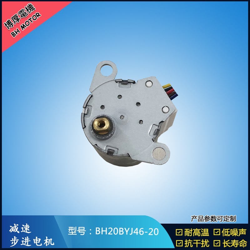 BH20BYJ46-020吸塵器減速步進(jìn)電機(jī) 5V 減速步進(jìn)電機(jī)