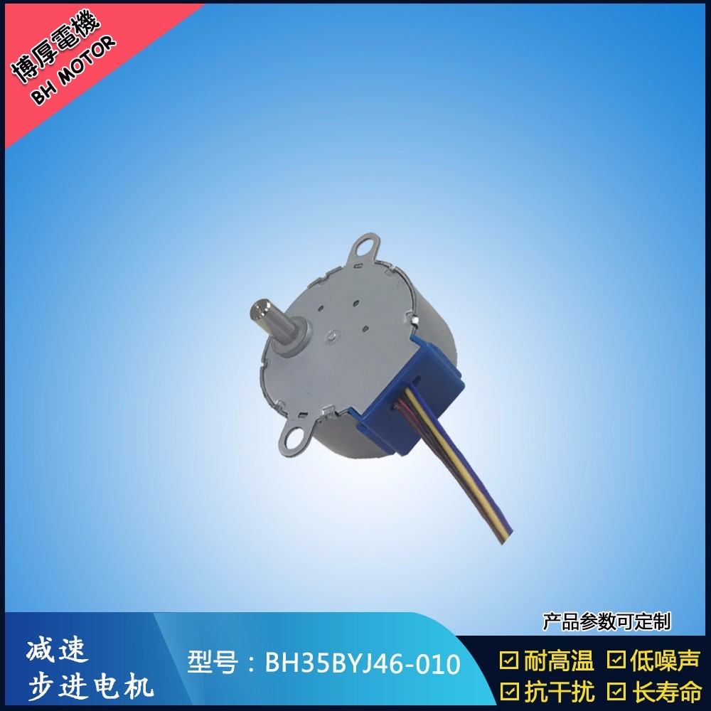 BH35BYJ46-010美的冰箱步進電機