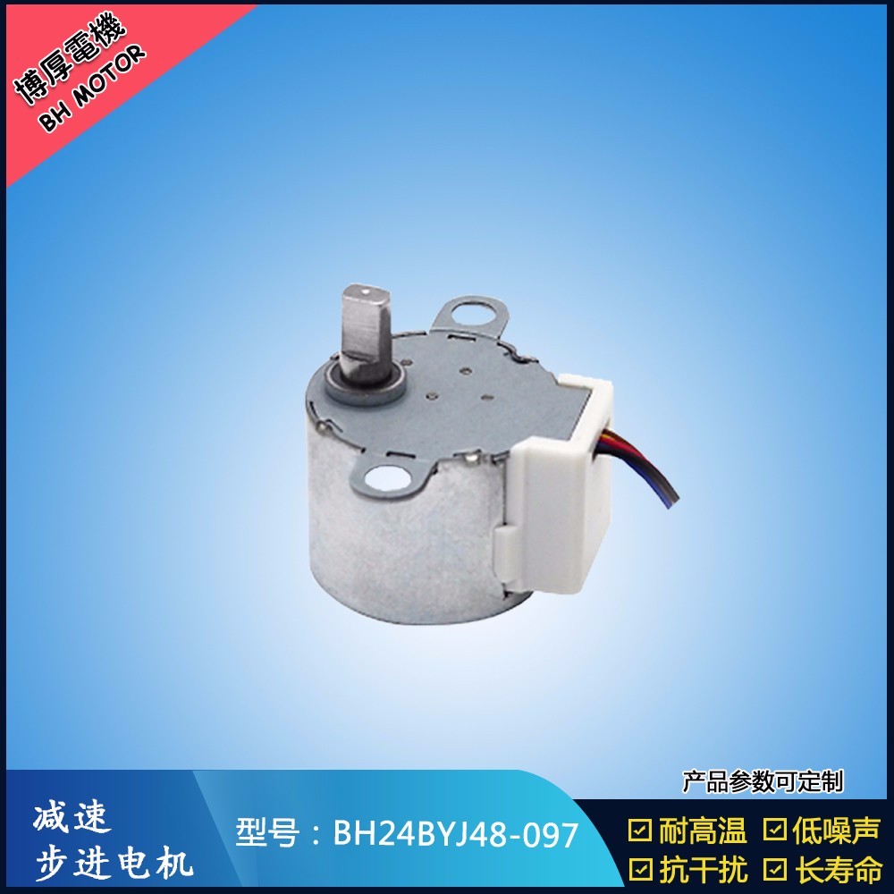 BH24BYJ48-097 5V新風(fēng)系統(tǒng)步進(jìn)電機(jī)