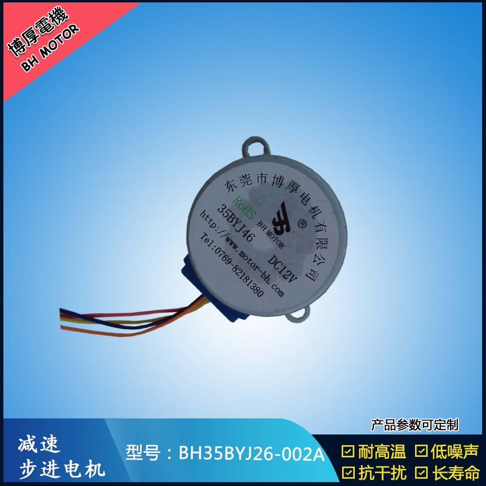 BH35BYJ26-002A自動(dòng)上水茶幾步進(jìn)電機(jī)