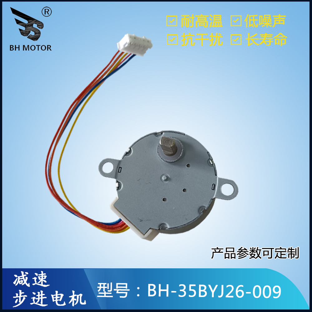 小型步進電機