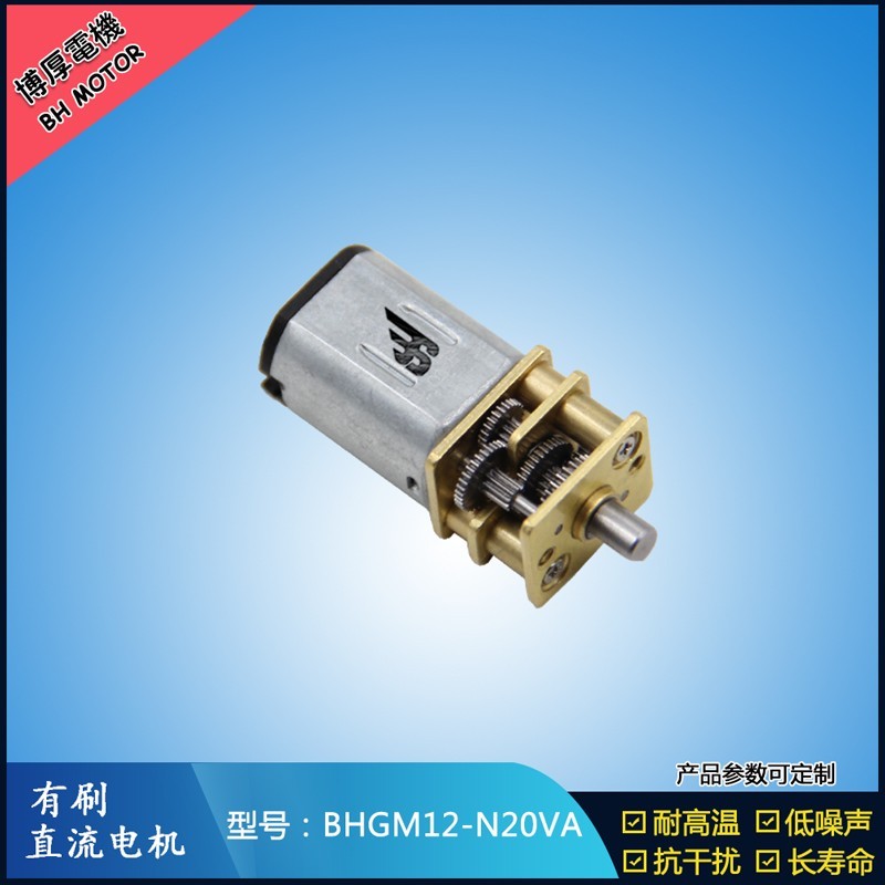BHGN12-N20VA-4 2.4V-12V共享單車鎖電機 智能門鎖馬達(dá)