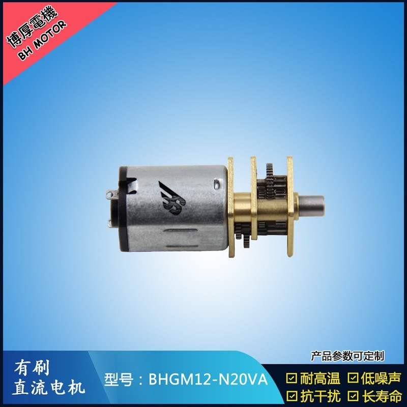 BHGN12-N20VA-4 2.4V-12V共享單車鎖電機 智能門鎖馬達(dá)