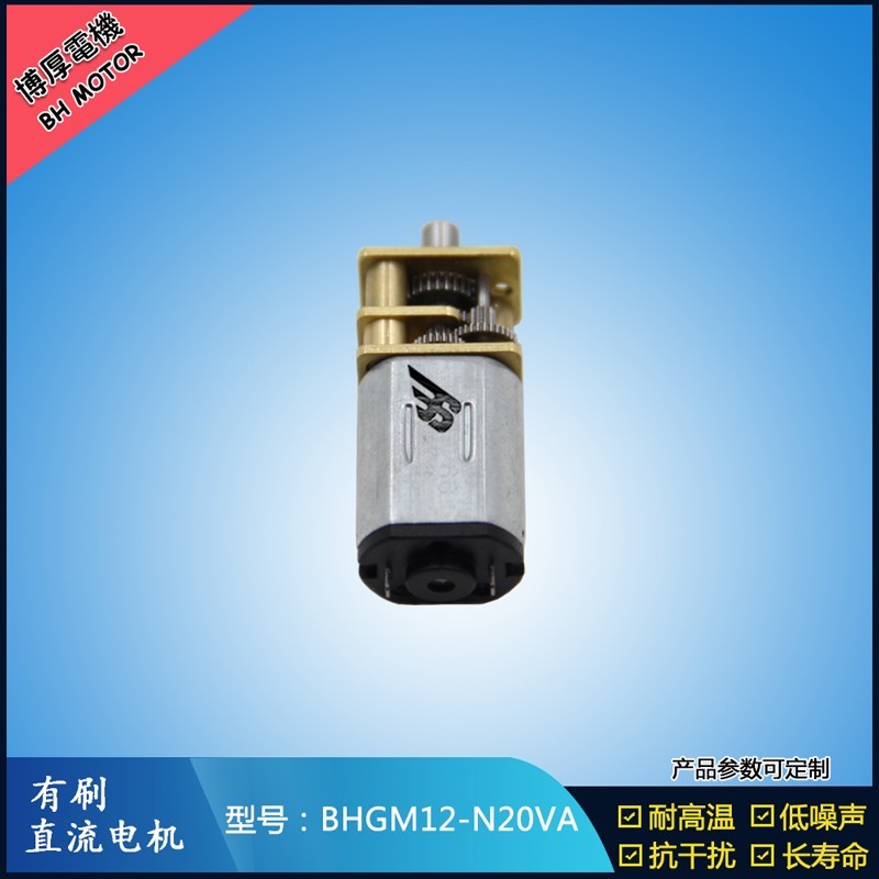 BHGN12-N20VA-4 2.4V-12V共享單車鎖電機 智能門鎖馬達(dá)