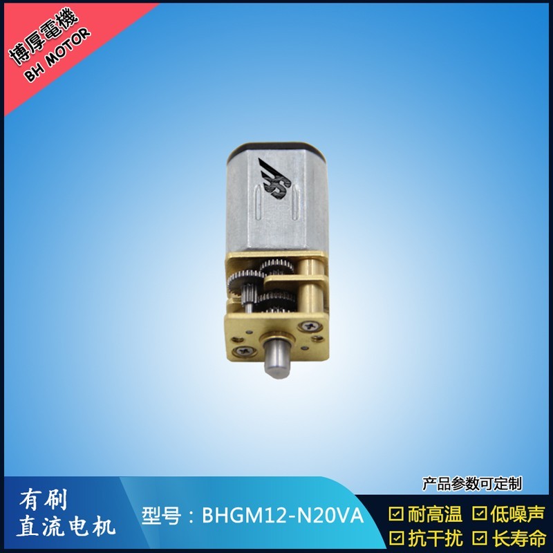 BHGN12-N20VA-4 2.4V-12V共享單車鎖電機 智能門鎖馬達(dá)