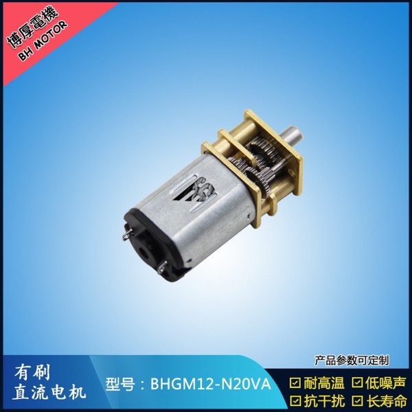 BHGN12-N20VA-4 2.4V-12V共享單車鎖電機 智能門鎖馬達