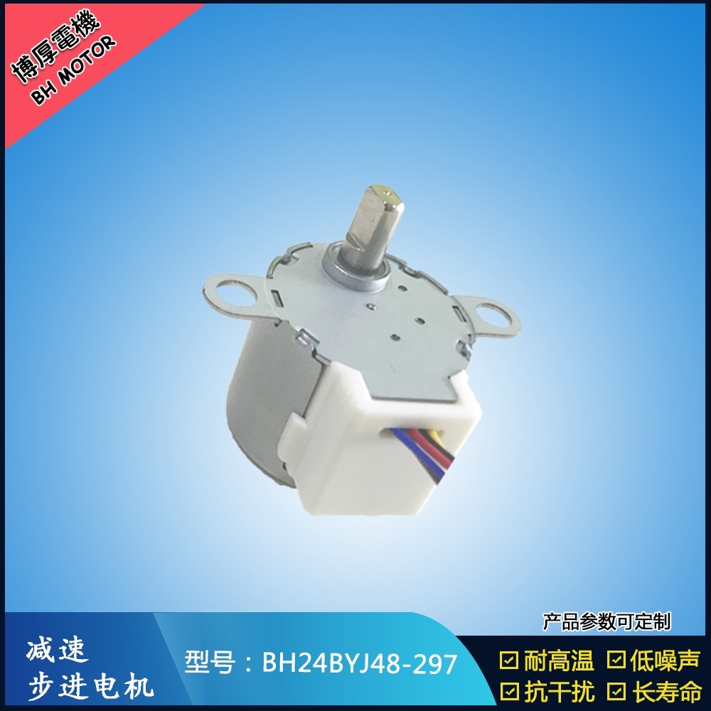 手機(jī)自拍器馬達(dá)BH24BYJ48-297