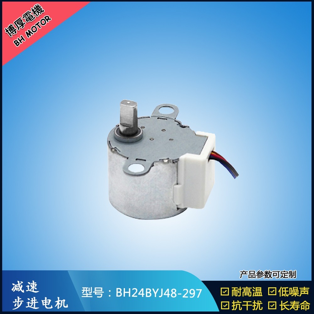 手機(jī)自拍器馬達(dá)BH24BYJ48-297