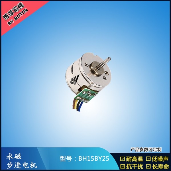 BH15BY25   5V 減速步進(jìn)電機(jī)  無(wú)線手機(jī)充電旋轉(zhuǎn)特效電機(jī)